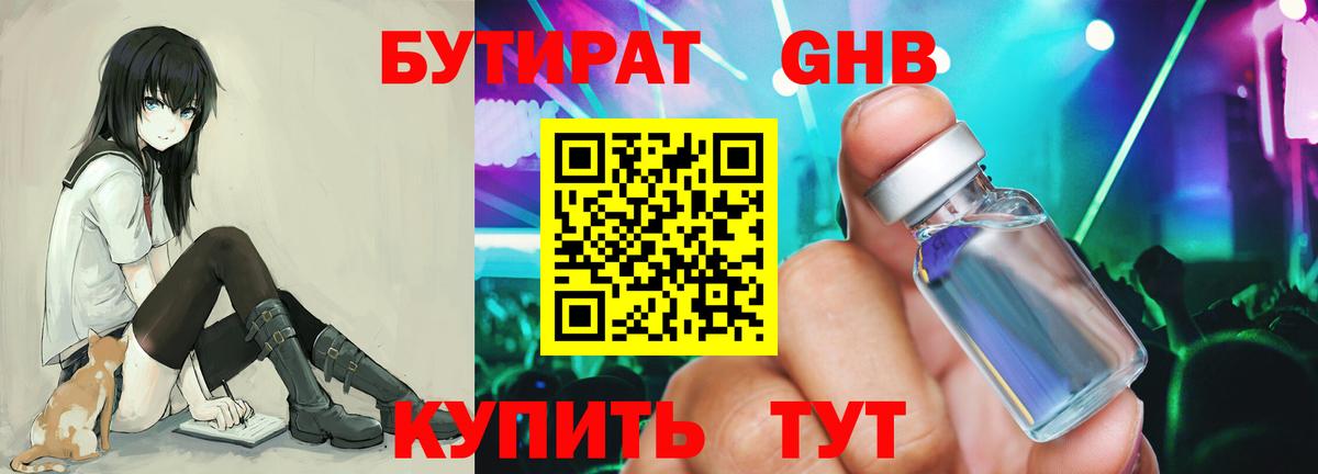 БУТИРАТ 1.4BDO Асбест