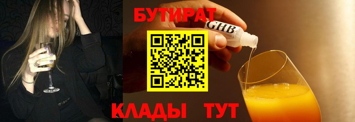 БУТИРАТ буратино  БУТИРАТ  Асбест  Вход с VPN 