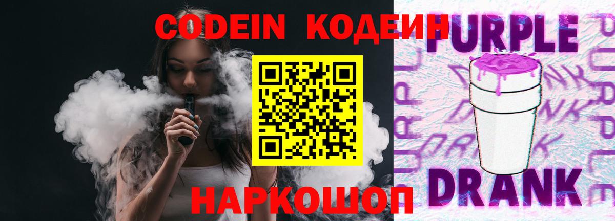 Codein Purple Drank  Вход с VPN  Асбест 