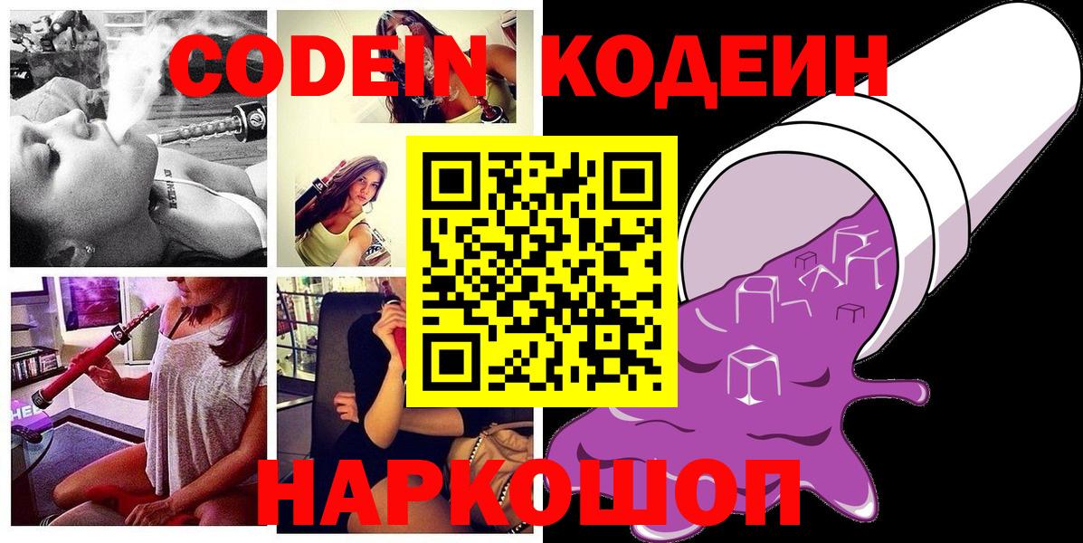 Codein напиток Lean (лин) Асбест